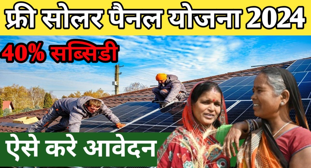 Solar Rooftop Subsidy Yojana