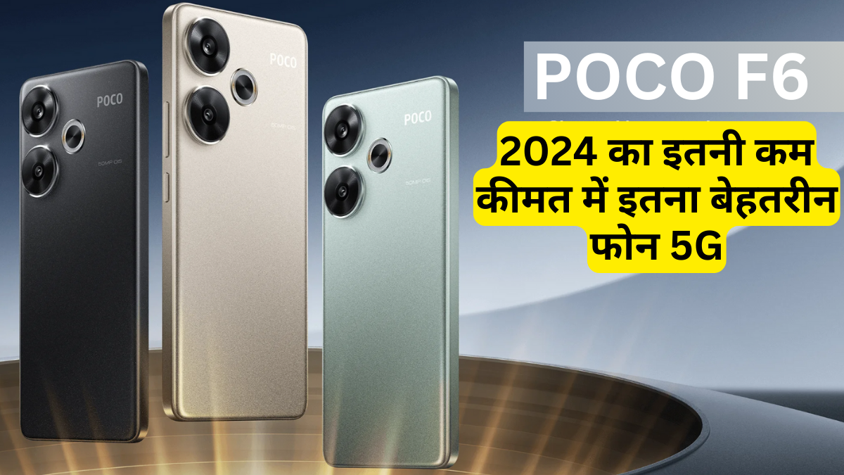 POCO F6 5G