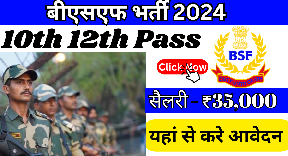 BSF Vacancy 2024