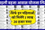 Ladli Behna Awas Yojana List