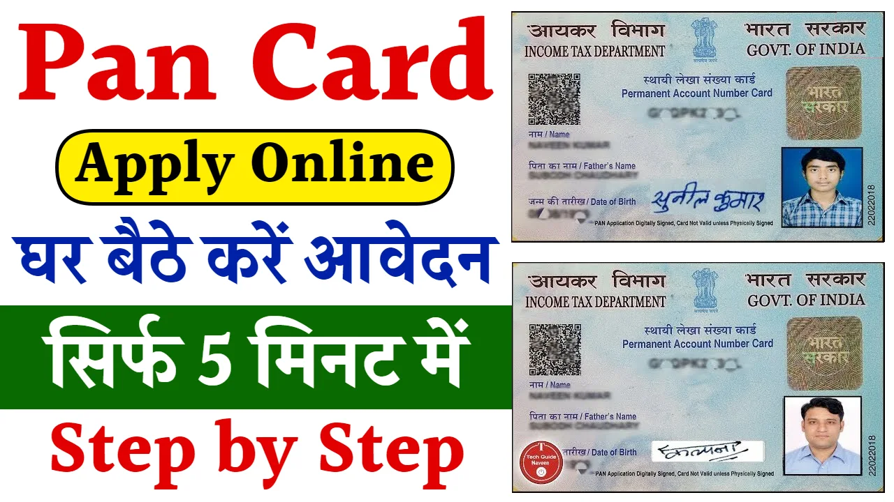 Pan Card Apply Online