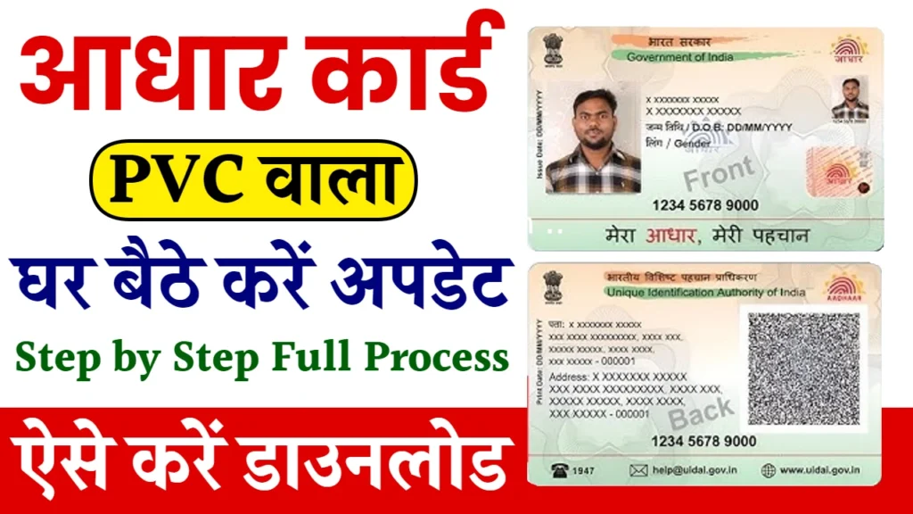 PVC Aadhaar Card Apply Online