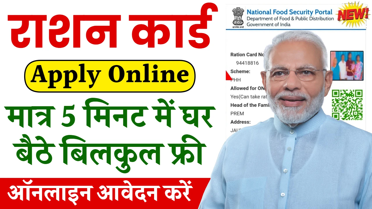 Ration Card Apply Online